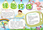 环保小报