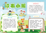 读书小报