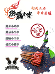 街霸小串灯箱海报
