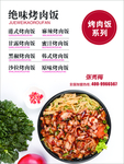 烤肉饭 灯箱 海报