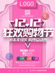 淘宝天猫 双十二  双十二首页