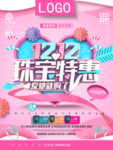 淘宝天猫 双十二  双十二首页