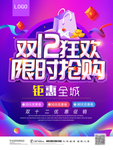 淘宝天猫 双十二  双十二首页