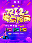 淘宝天猫 双十二  双十二首页