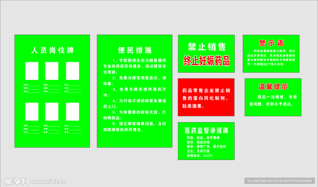 药店温馨提示牌 便民措施