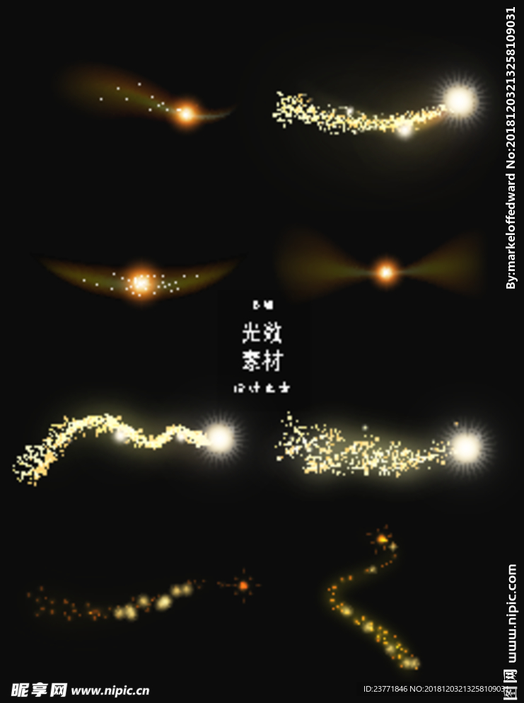 光效