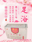 足浴养生