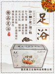 足浴养生