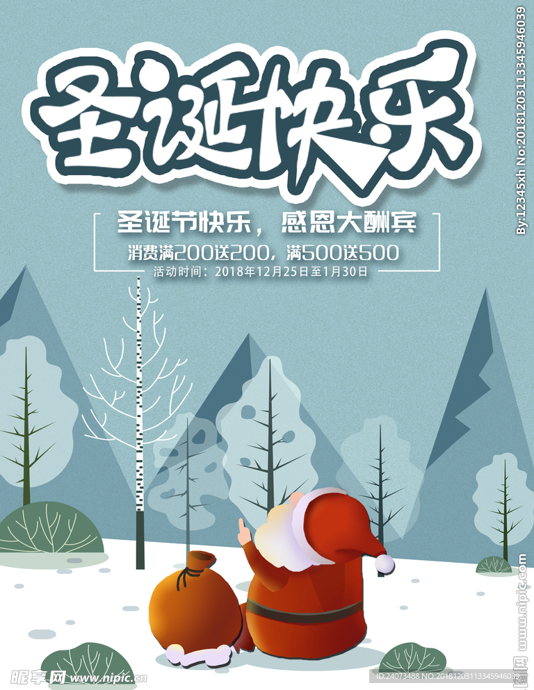 圣诞节