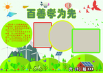 孝心手抄报