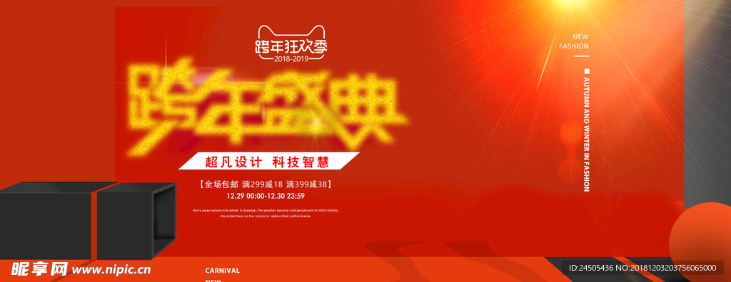 ps制作跨年盛典淘宝促销海报