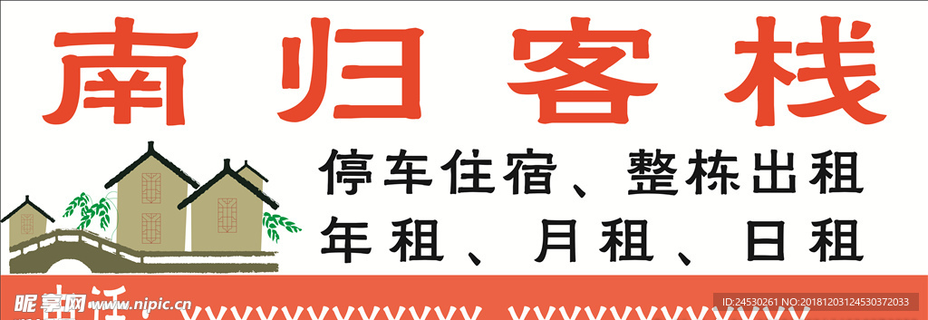 客栈 客栈招牌 客栈海报 住宿