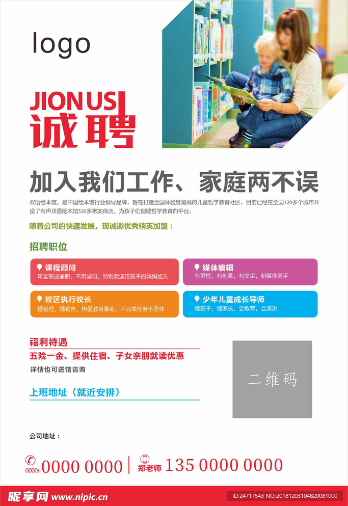 招聘海报