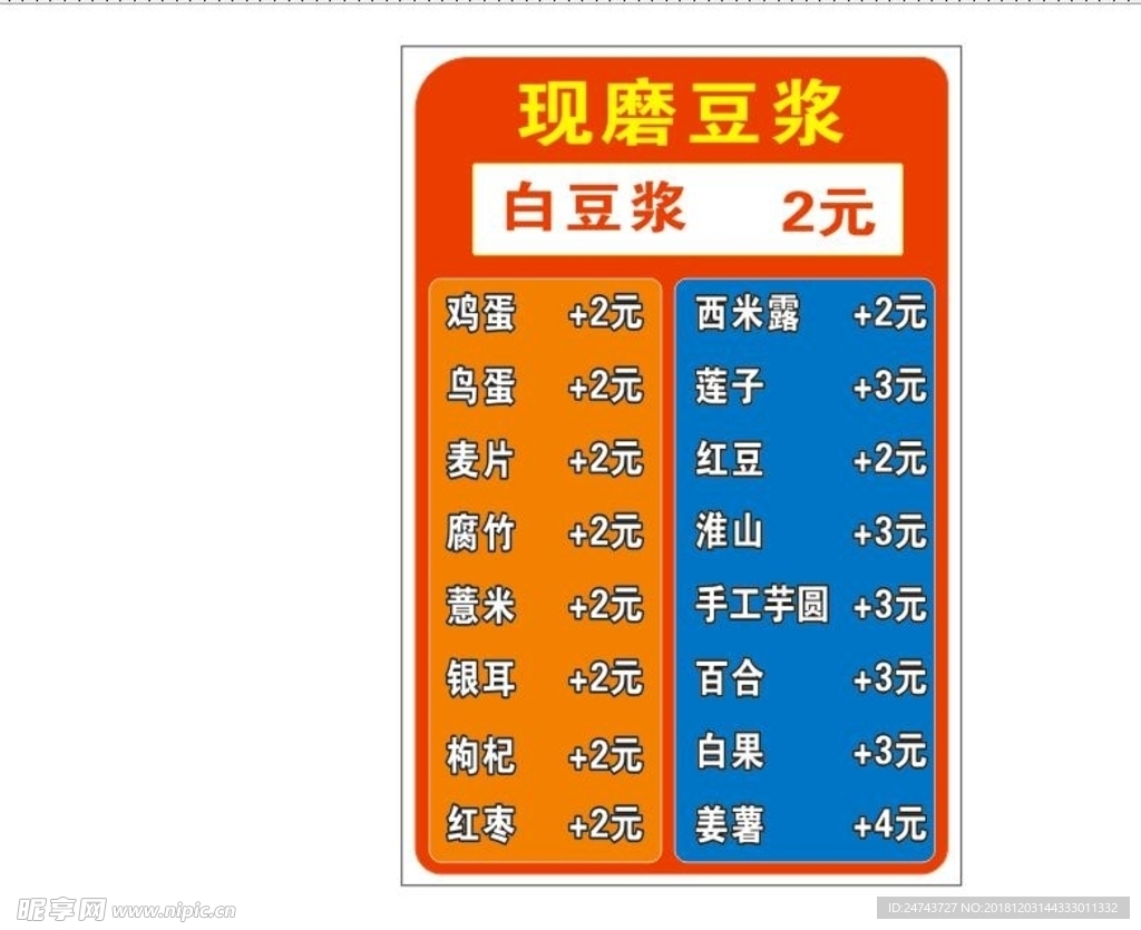 早餐豆浆