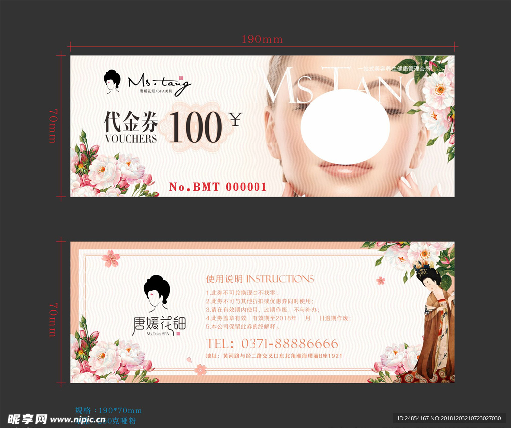 美容院代金券