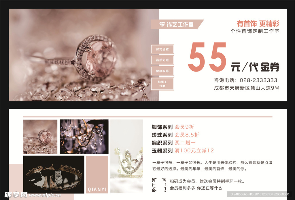 代金券