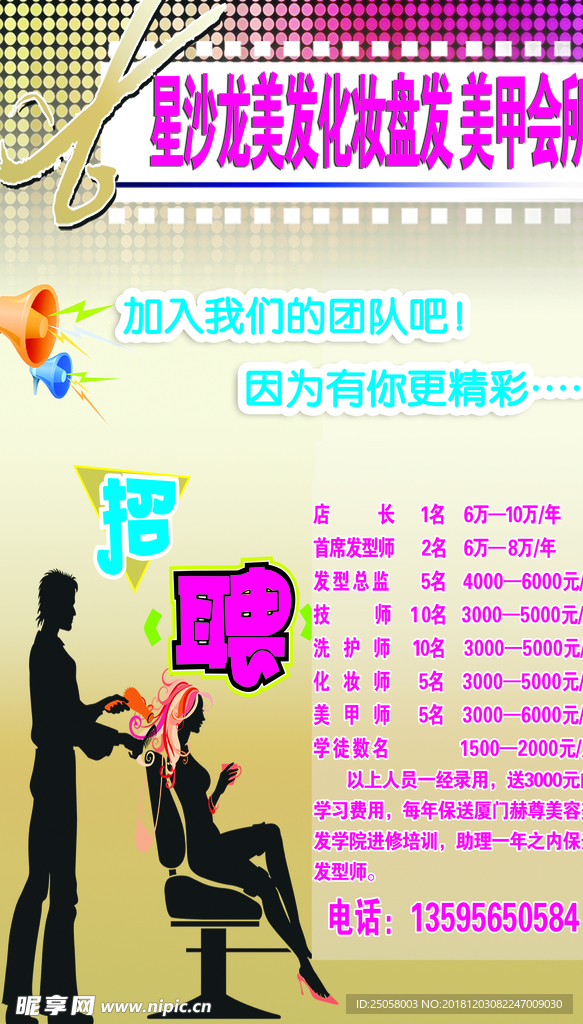美发海报
