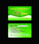 VIP会员卡