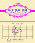 美甲美睫名片
