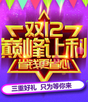 双12