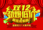 双12