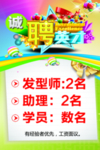 诚聘英才