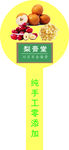 梨膏