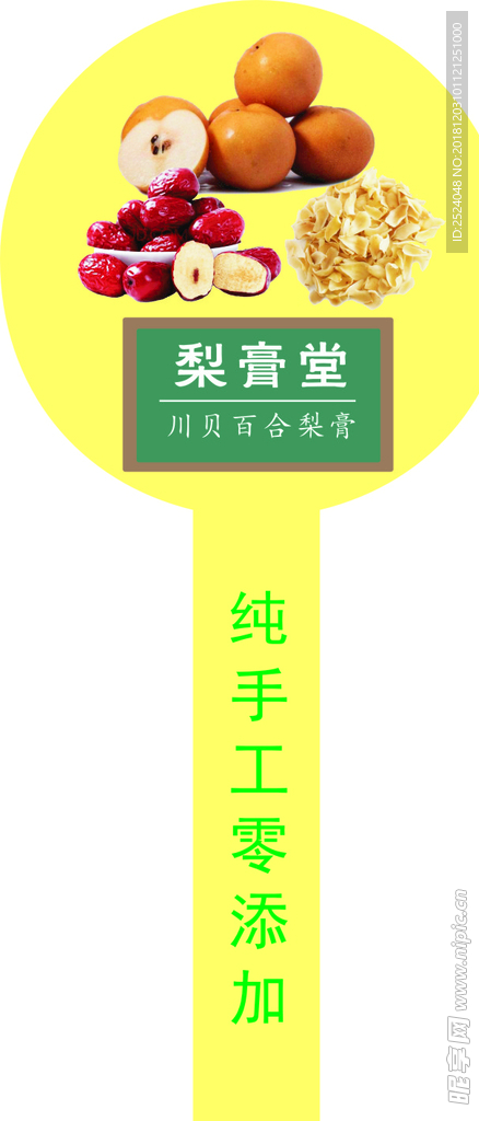 梨膏