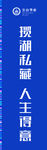 地产注水道旗