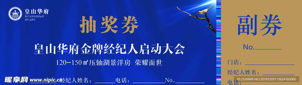 地产抽奖券正面