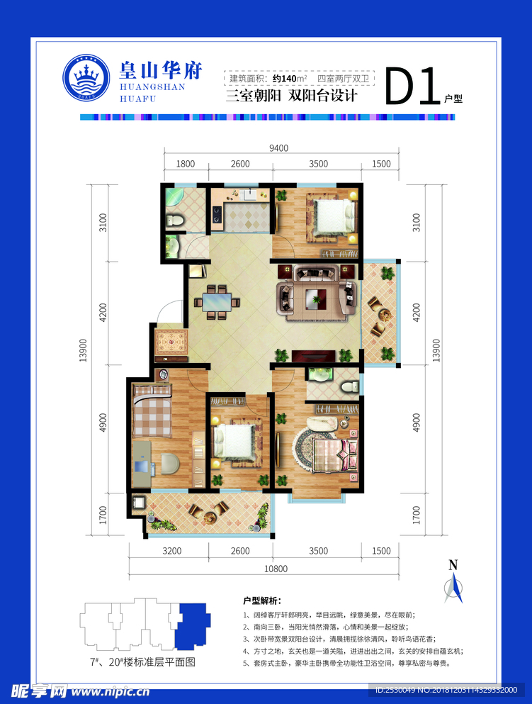 地产户型单页