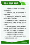 图书借阅制度