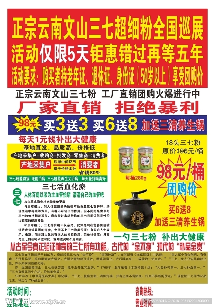 三七粉