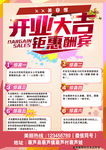 部护理 开业大吉 钜惠酬宾 分