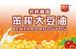 大豆油