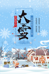 大雪