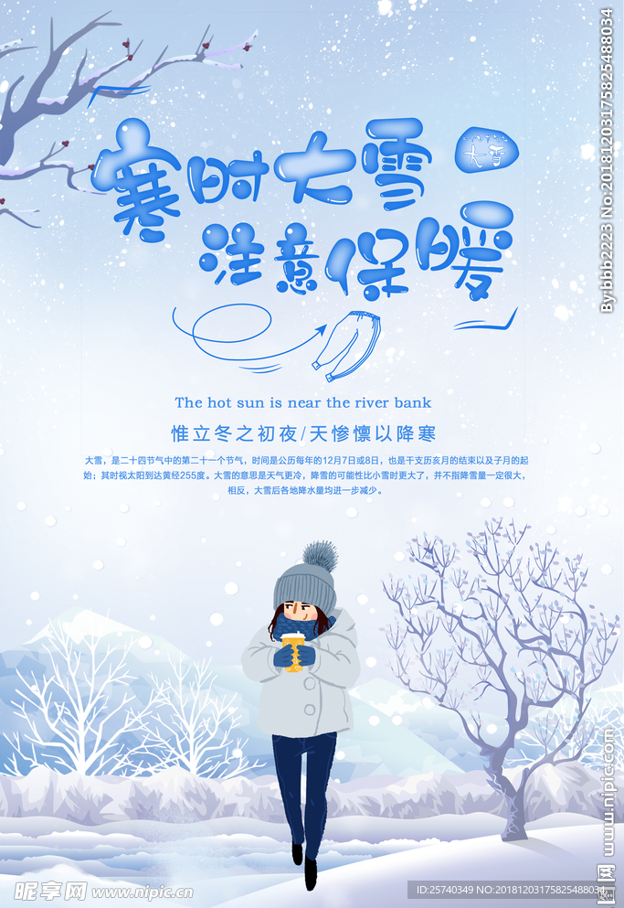 大雪