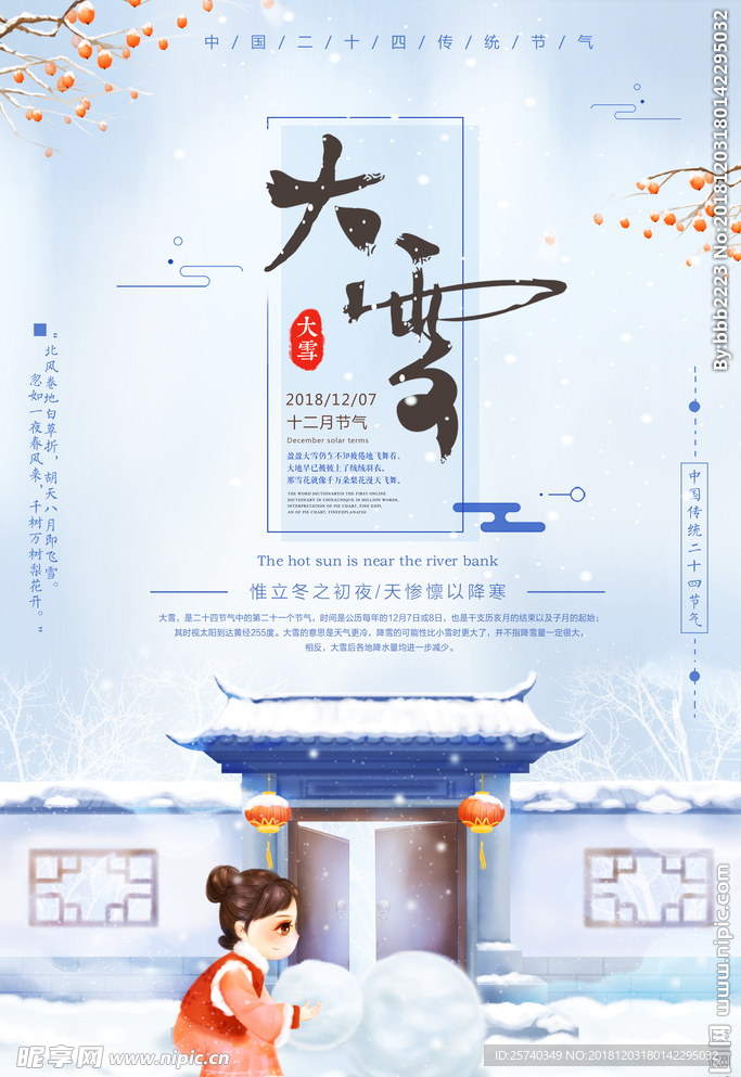 大雪
