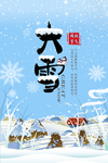 大雪