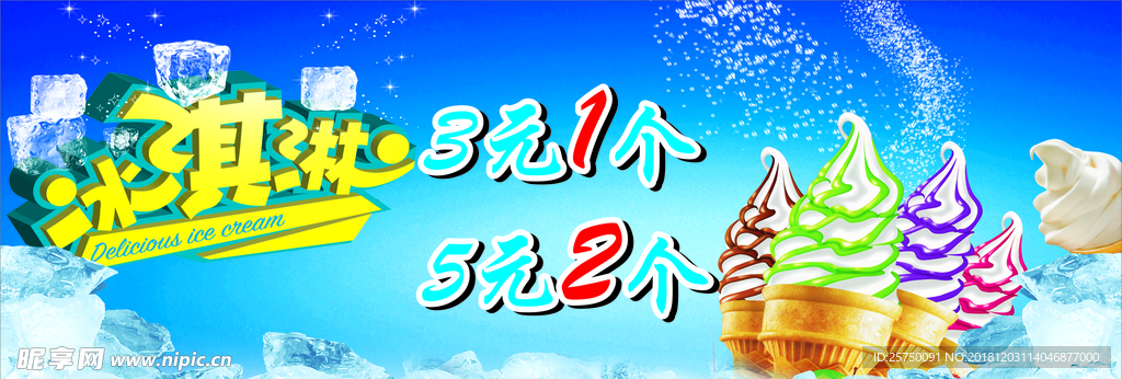 冰淇淋灯片 海报