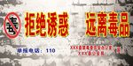 禁毒