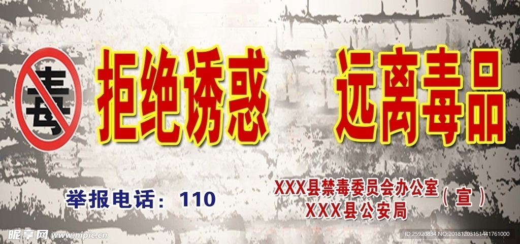 禁毒