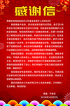 感谢信 红色背景 慰问信