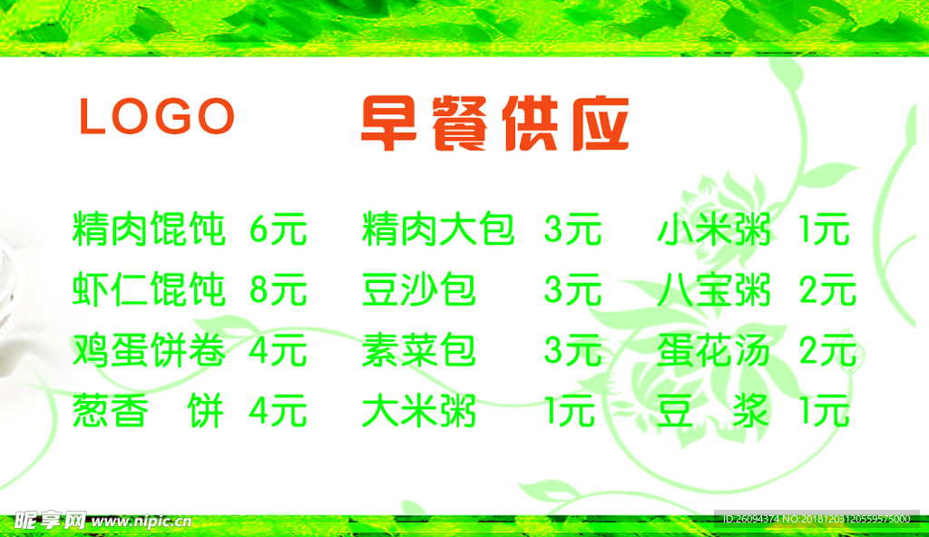 早餐卡
