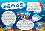 海底两万里小报