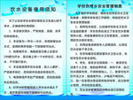 饮水设备制度牌