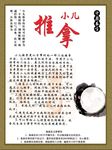 小儿推拿介绍