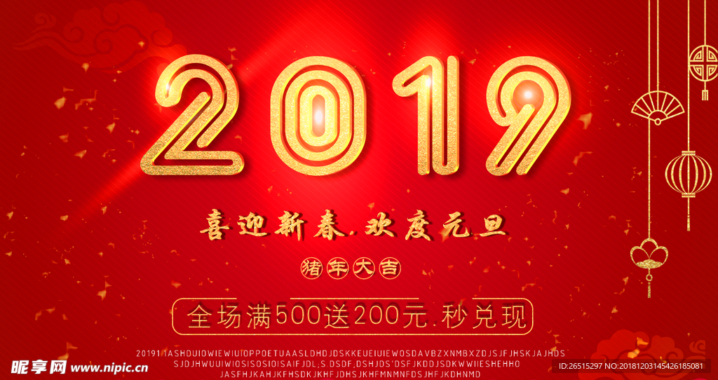 2019新年红色海报素材