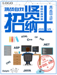 程序员创意招聘海报