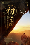 企业文化海报